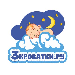 Логотип телеграм канала @tri_krovatki — ДЕТСКИЕ КРОВАТКИ | 3КРОВАТКИ.РУ