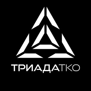 Логотип телеграм канала @triada_tko — ТРИАДА-ТКО