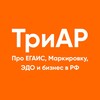 Логотип телеграм канала @triar_news — ТриАР | Маркировка, ЕГАИС, ЭДО и бизнес в РФ
