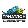 Логотип телеграм канала @triathlonsiberia — Триатлон Сибири