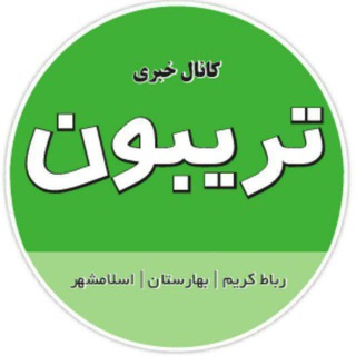 Logo saluran telegram tribon_mellat — تریبون