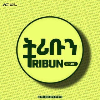 የቴሌግራም ቻናል አርማ tribun_sport_official — ትሪቡን ስፖርት ™