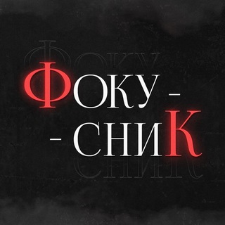 Логотип телеграм канала @tricksfans — ФОКУСЫ ♣️♦️♠️♥️