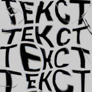 Логотип телеграм канала @trifonovtext — Максим Трифонов | Текст