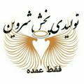 Telegram channel تولید وپخش پوشاک شروین logo