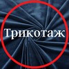 Логотип телеграм канала @trikotazh_tkani_nicole — Трикотаж tkani_nicole