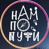 Логотип телеграм канала @trip_khv — Авторские туры | Нам по Пути