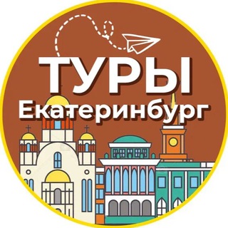 Логотип телеграм канала @tripekaterinburg — Туры | Екатеринбург