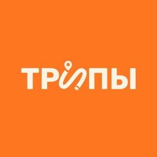 Логотип телеграм канала @trips_travel_community — Трипы | Авторские туры по России и миру