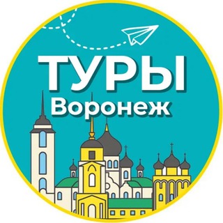 Логотип телеграм канала @tripvoronezh — Туры | Воронеж