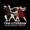 Логотип телеграм канала @tristupeny — Театр «Три ступени»
