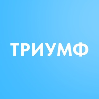 Логотип телеграм канала @triumphmusic — Частная филармония «Триумф»
