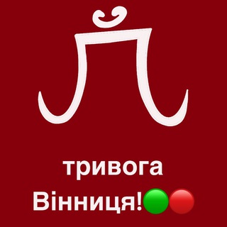 Telegram channel ПОВІТРЯНА ТРИВОГА ВІННИЦЯ🟢🔴 logo