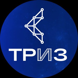 Логотип телеграм канала @trizacademy — Академия ТРИЗ