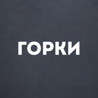 Логотип телеграм канала @trk_gorky — ГОРКИ