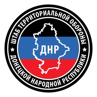 Логотип телеграм канала @tro_dpr — Штаб Обороны ДНР