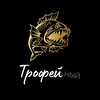 Логотип телеграм канала @trofey64 — ТрофейНый 🐟