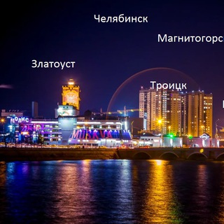 Логотип телеграм канала @troitsk_kopeisk — Челябинск Магнитогорск Златоуст