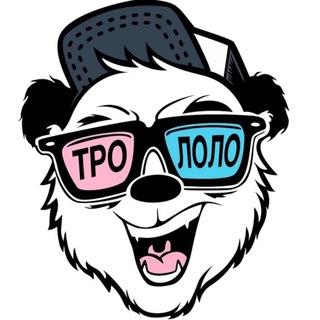 Логотип телеграм канала @trolish — Трололо