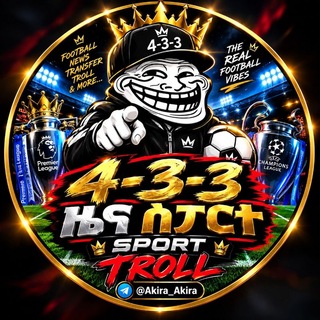 Telegram channel 4-3-3 ዜና ስፖርት Troll logo