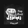 لوگوی کانال تلگرام trollirap — رپ ترول | raptroll