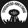 Логотип телеграм канала @troparevo_nikulin — Тропарёво-Никулино