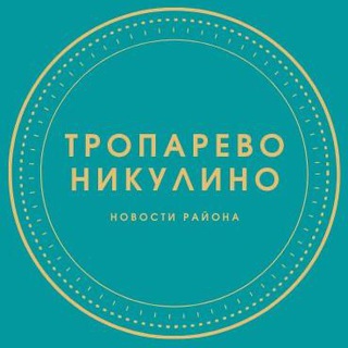 Логотип телеграм канала @tropartropar — Наше Тропарево-Никулино