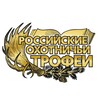 Логотип телеграм канала @trophybook — Российские охотничьи трофеи