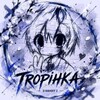 Логотип телеграм канала @tropihka — TROPIHKA_so2 | Бусты скинов
