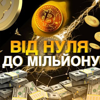 Логотип телеграм -каналу tropimoney — ВІД НУЛЯ ДО МІЛЬЙОНУ 🍋