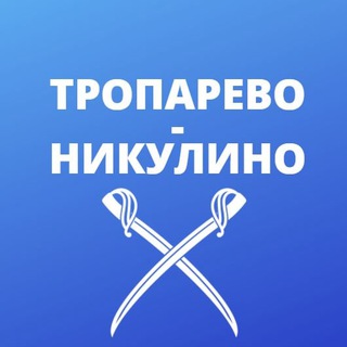 Логотип телеграм канала @tropmsk — Тропарево-Никулино