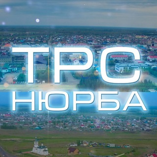 Логотип телеграм канала @trs_nyurba — ТРС НЮРБА