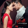 Telegram channel ချစ်သောနှင်းဆီ 