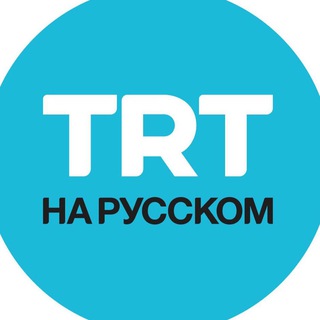 Логотип телеграм канала @trtnarusskom — TRT на русском