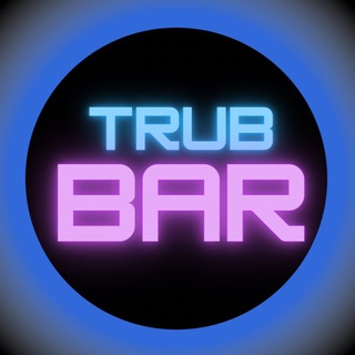 Логотип телеграм -каналу trub_bar — TruBBar