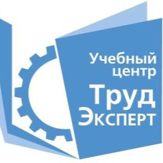 Логотип телеграм канала @trud_expert — АНО ДПО "ТрудЭксперт"
