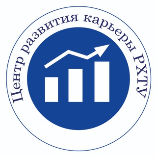 Логотип телеграм канала @trud_muctr — Центр карьеры РХТУ