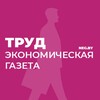 Логотип телеграм канала @trud_negby — Труд | Экономическая Газета