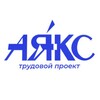 Логотип телеграм канала @trud_project_ayks — Трудовой проект «Аякс»