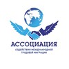 Telegram channel Ассоциация содействия международной трудовой миграции|АСМТМ logo