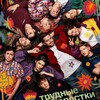 Логотип телеграм канала @trudnie0podrostki — трудные подростки