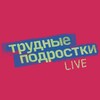 Логотип телеграм канала @trudniepodrostkisbr — Трудные Подростки LIVE | SBR