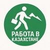 Telegram арнасының логотипі trudogolikz — Много работы Казахстан 🇰🇿 Подработка и вахта