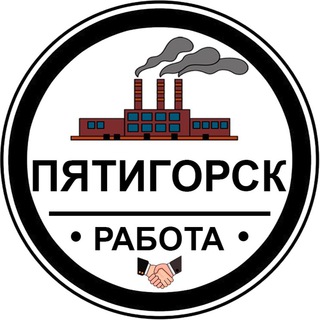Логотип телеграм канала @trudoteka_pyatigorsk — Работа Пятигорск