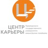 Логотип телеграм канала @trudpgusa — Центр карьеры ПГУ им. Шолом-Алейхема