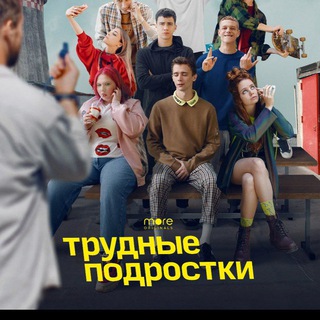 Логотип телеграм канала @trudpodrostki_4 — Трудные подростки 4 сезон