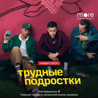 Логотип телеграм канала @trudpodrostkitv — Трудные подростки