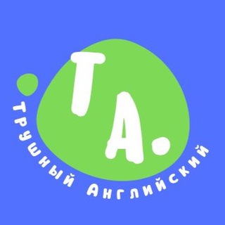 Логотип телеграм канала @true_englishh — Трушный английский