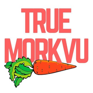 Логотип телеграм канала @true_morkvu — True Morkvu