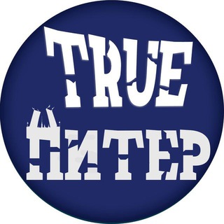 Telegram channel True Питер Резервный logo